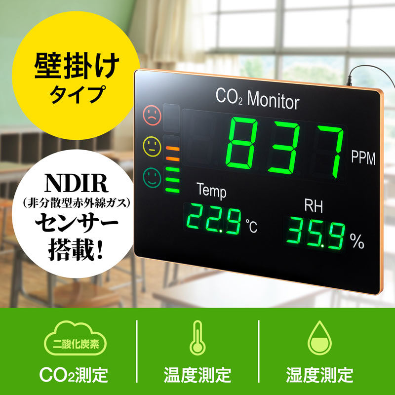 【最大2,500円クーポン発行中】【アウトレット】CO2二酸化炭素パネルモニター CHE-C2 サンワサプライ 2