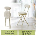 【アウトレット】折りたたみチェア コンパクト 軽量 クッション パイプ 布 背もたれ 持ち運び キッチン スリム 完成品 テレワーク ベージュ EZ15-SNC...