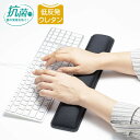 【アウトレット】リストレスト 低反発 W450ミリ 抗菌 ブラック TOK-MU6BK-L サンワサプライ
