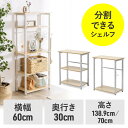 【アウトレット】シェルフ 収納棚 オープンラック シェルフラック 上下分割 シンプルデスク フック付き 幅60cm 奥行き30cm ライトブラウン EZ1-DE...
