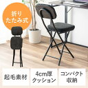 【アウトレット】折りたたみチェア コンパクト 軽量 クッション パイプ 布 背もたれ 持ち運び キッチン ファブリック スリム 完成品 ブラック EZ15-SN...