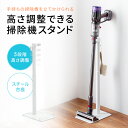 【アウトレット】掃除機スタンド ダイソン マキタ 掃除機立て コードレス掃除機 スティッククリーナースタンド 汎用 簡単組立 立てかけ アタッチメント付属品 安...