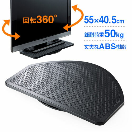 回転台 テレビ パソコン ターンテーブル TV 電話 360度回転 直径55cm 完成品 撮影台 おすすめ