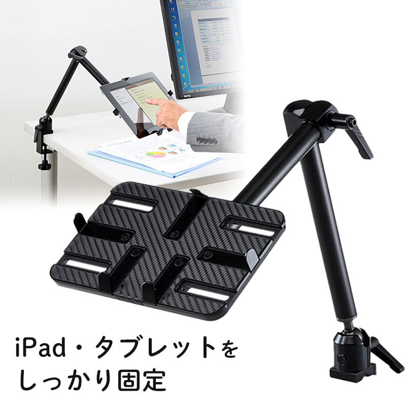 【最大2500円クーポン発行中】iPad・タブレット アーム