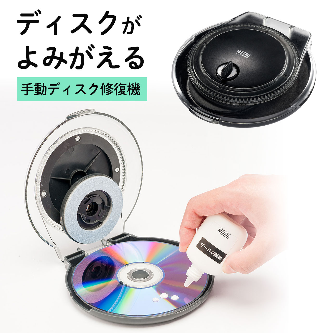 ディスク修復機 手動 研磨 DVD/CD/ゲームソフト EZ