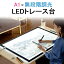 トレース台 A1 LED 薄型 調光可能 AC給電 コード付き トレス台 ライトテーブル トレーシング イラスト ..