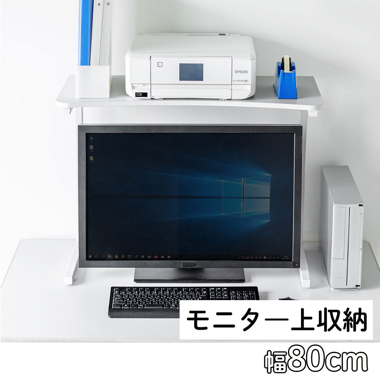 【最大2,500円クーポン発行中】机上ラック モニター台 卓上 モニター上 収納 プリンター台 幅80cm 奥行35cm 大型モニター対応 サイドデスク 白 EZ1-MR165 サンワサプライ