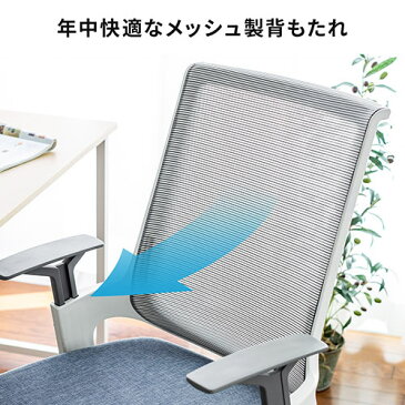メッシュチェア ロッキング ハイバック ヘッドレスト着脱可能 肘掛け付き ホワイトフレーム ウレタンキャスター ブルー 150-SNCM021BL サンワサプライ