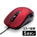 マウス 有線 ブルーLEDセンサー 5ボタン 多ボタン DPI切替 ラバーコーティング 左右対称 左利き 右利き コスパ レッド おすすめ EZ4-MA096R...