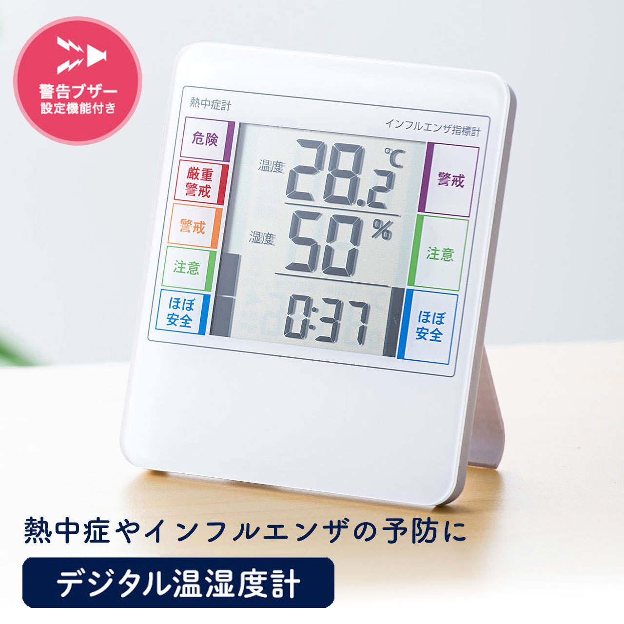 デジタル温湿度計 熱中症 インフルエンザ表示付 時計表示 壁