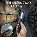 【アウトレット】LEDライト ペン型 USB充電式 マグネット内蔵クリップ 最大300ルーメン ハンディーライト スティックライト COB 携帯可能 EZ8-LED034【ネコポス対応】