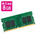 ノートPC用増設メモリ 8GB DDR4-2400 PC4-