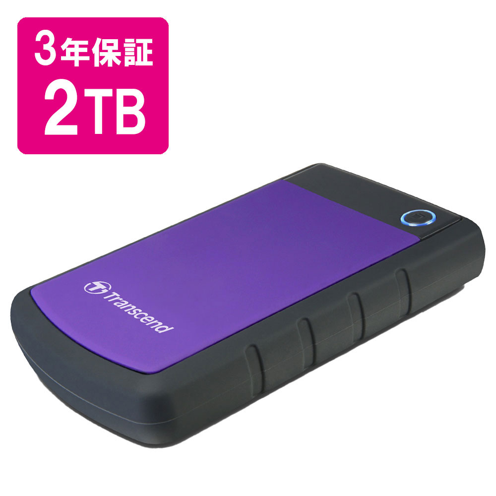 外付けハードディスク 2TB StoreJet 25H3P USB3.0対応 耐衝撃シリコンアウターケース 3年保証 トランセンド TS2TSJ25H3P