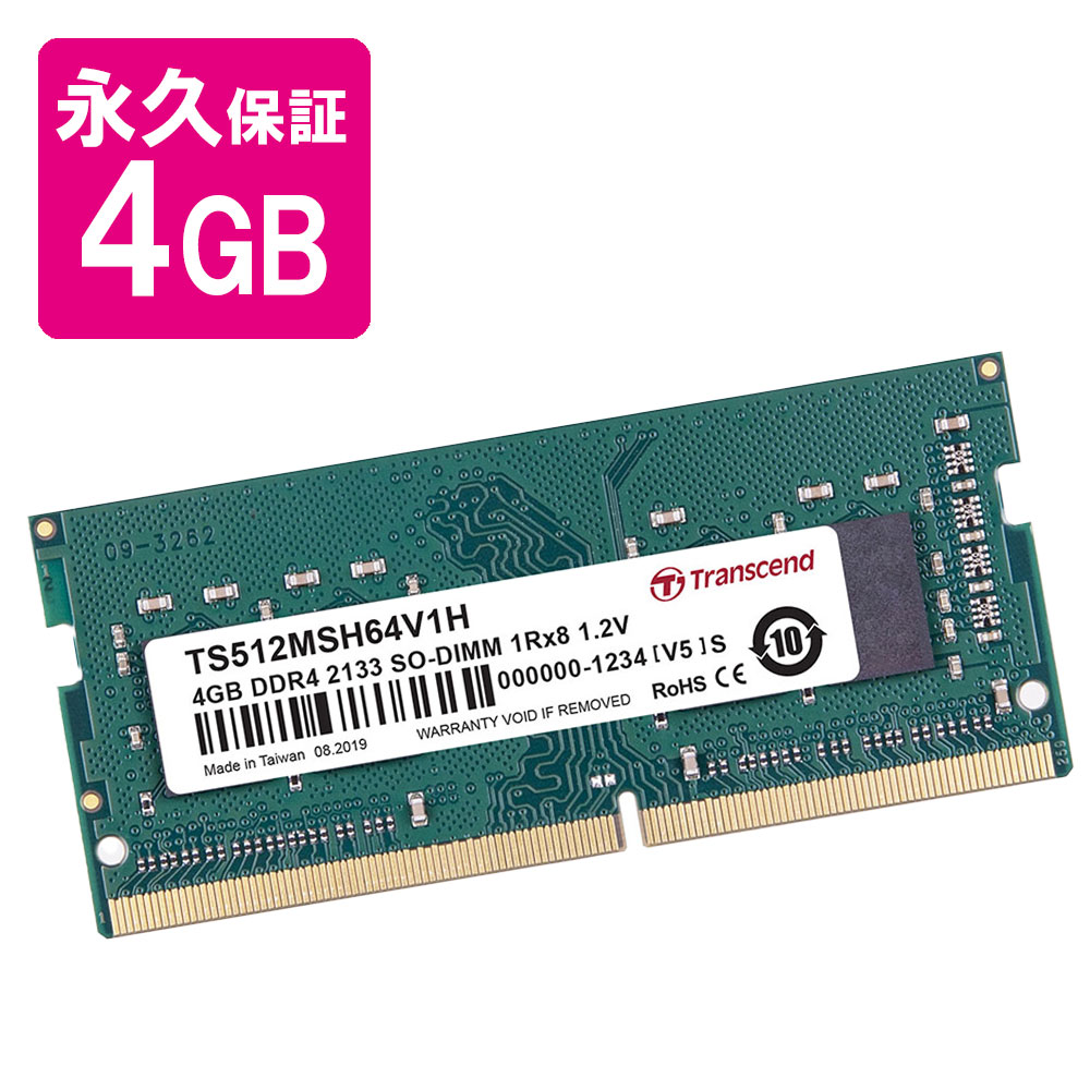 ノートPC用メモリ 4GB DDR4-2133 PC4-17000 SO-DIMM 永久保証 トランセンド 【ネコポス対応】 TS512MSH64V1H