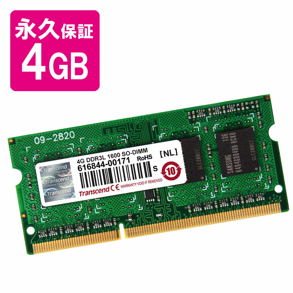 ノートPC用増設メモリ 4GB 低電圧 PC3-12800 
