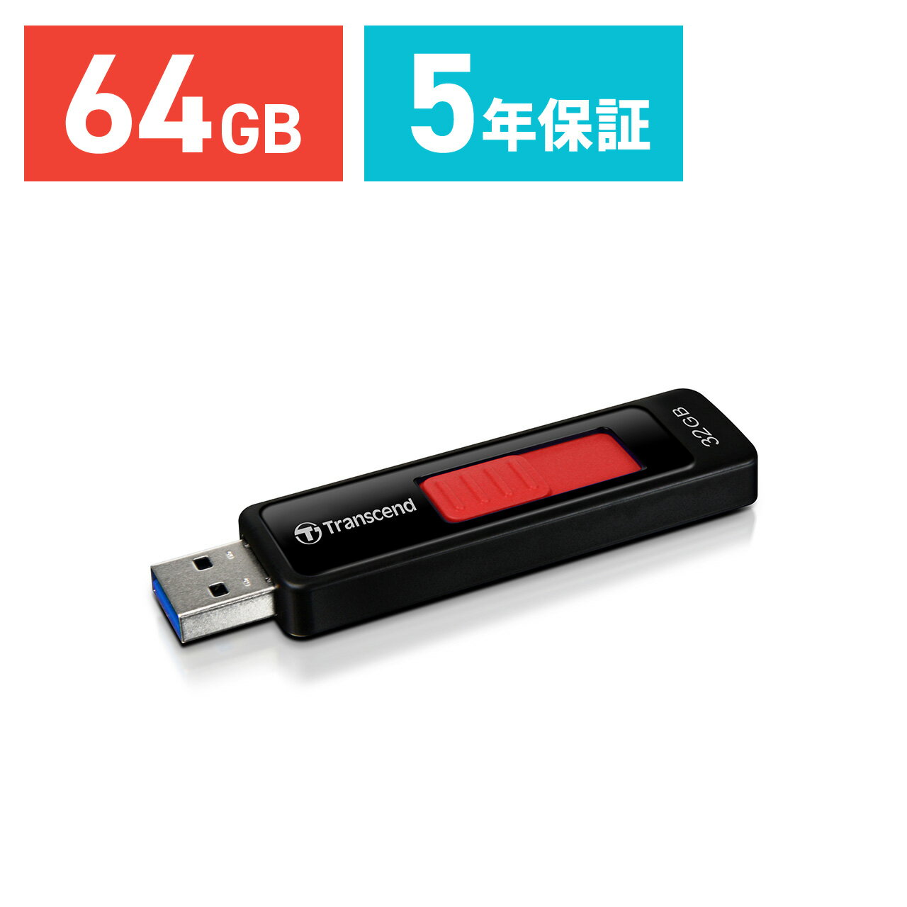 USBメモリ 64GB USB3.0 スライドコネクタ 長期保証 トランセンド【ネコポス対応】 TS64GJF760