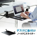 キーボードスライダー 後付け ノートpc デスク拡張 クランプ 幅55cm ブラック デスクまわり テレワーク 在宅ワーク EZ1-KB006