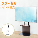 テレビスタンド 壁寄せ 32型/40型/43型/49型/50型/52型/55型対応 着脱可能棚板 3段階高さ調整 固定脚 濃い木目 EZ1-PL019M