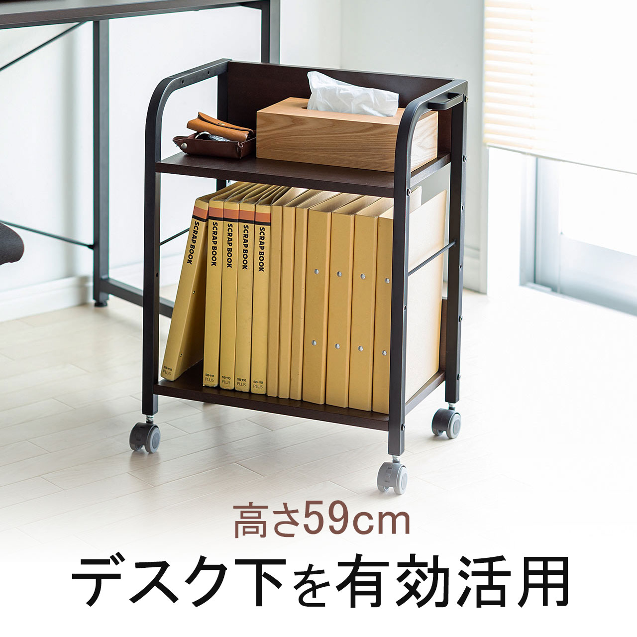 デスクワゴン デスク下ワゴン デスクラック ファイルワゴン 木製 キャスター付き 高さ59cm EZ1-WG013M