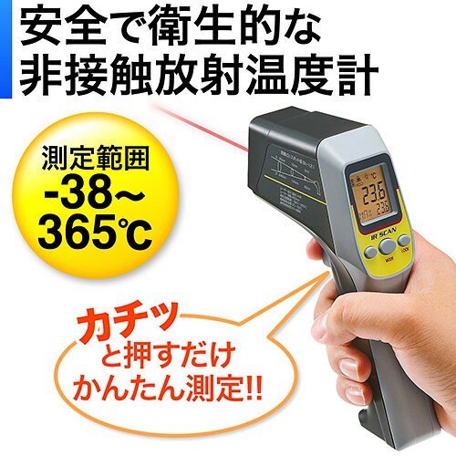 放射温度計_レーザーマーカー付き_400-TST430_サンワサプライ
