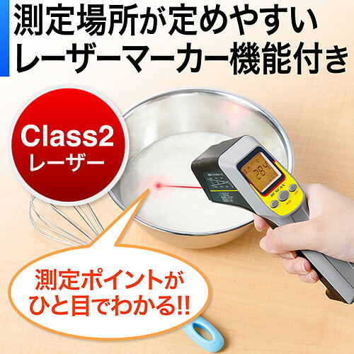 放射温度計_レーザーマーカー付き_400-TST430_サンワサプライ