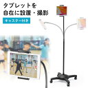 iPad タブレットアームスタンド フレキシブルアーム キャスター付き フロアスタンド 寝ながら 高さ調節可能 4.5 8 10.5対応 EZ1-MR172