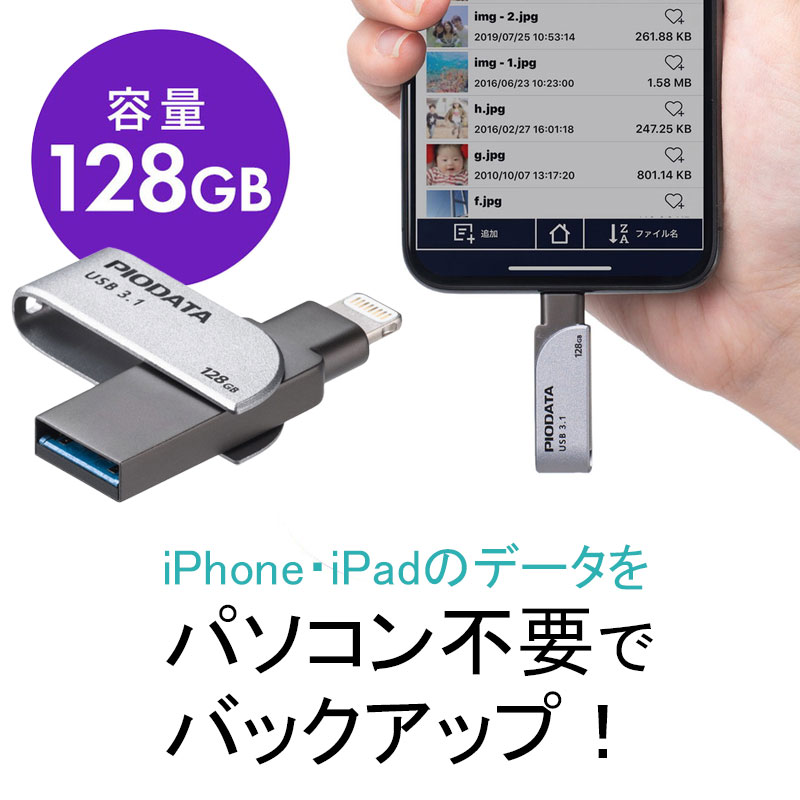 iPhone iPad USBメモリ 128GB USB3.1 Gen1 Lightning対応 MFi認証 スイング式 EZ6-IPL128GX3