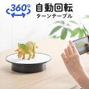 ターンテーブル 回転台 電動 360度 フィギュア 展示台 撮影 電池式/microUSB給電対応 EZ2-DG018