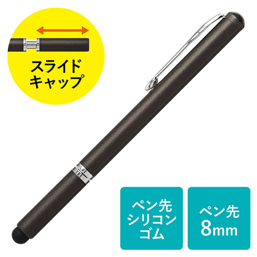 タッチペン スタイラスペン iPhone iPad タブレット スライドキャップ シリコン クリップ付き EZ2-PEN033DGY【ネコポス対応】