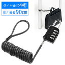 カールコード一体型南京錠 バッグ サドル盗難防止 ダイヤル錠 セキュリティーワイヤー EZ2-SL029BK