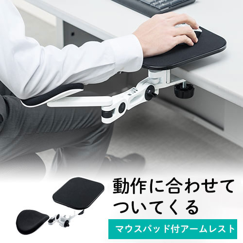 アームレスト エルゴノミクス マウスパッド デスク クッション 収納 クランプ式 ホワイト EZ2-TOK010Wのサムネイル