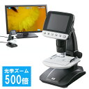 デジタル顕微鏡 350万画素 光学ズーム 最大500倍 3.5インチモニタ搭載 HDMI出力対応 EZ4-CAM052