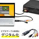 【4/25限定！最大100％ポイント還元】USBビデオキャプチャー VHS や 8mmビデオテープをデジタル化 編集ソフト付属 ダビング 機器保存 S端子 コンポジット アナログ 変換 ケーブル EZ4-MEDI008