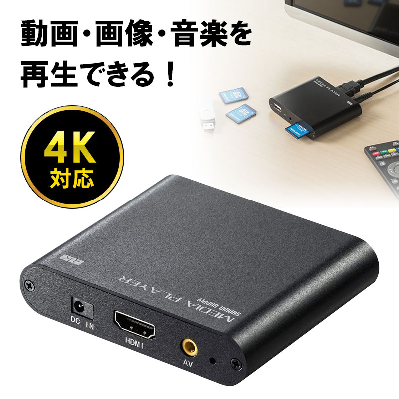 楽天激安アウトレット店4K対応メディアプレーヤー HDMI RCA SDカード USBメモリ 動画 画像 音楽 EZ4-MEDI023