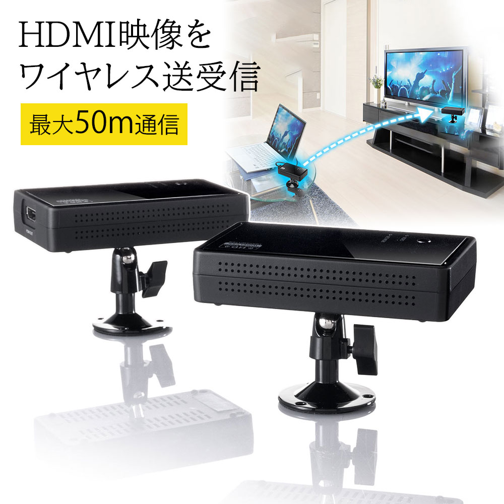 楽天激安アウトレット店HDMI延長器 ワイヤレス HDMIエクステンダー 最大50m モニター エクステンダー 無線 送受信機セット 小型 延長 無線化ユニット EZ4-VGA012