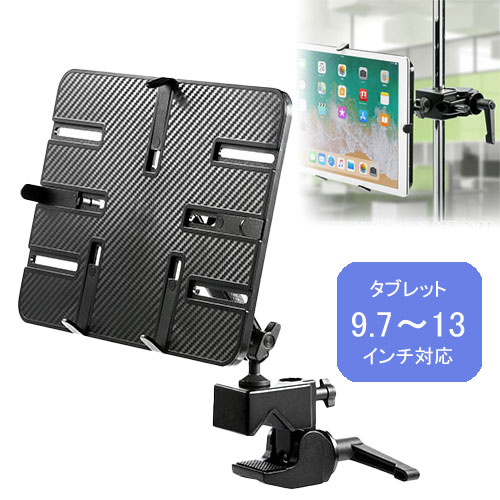 iPad タブレットアームスタンド ポール取付 支柱取付 クランプ式 9.7～13インチ対応 EZ1-LATAB006