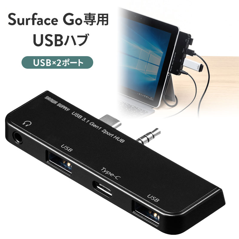 Surface Go/Go 2/Go 3専用 USB3.1ハブ USB Type-C USB Aポート×2ポート USB3.1 Gen1 3.5mm4極ミニジャック バスパワー・ブラック  EZ4-HUB072BK