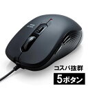 マウス 有線 ブルーLEDセンサー 5ボタン 多ボタン DPI切替 ラバーコーティング 左右対称 左利き 右利き コスパ ブラック おすすめ EZ4-MA096