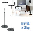 【最大2,000円オフクーポン発行中】スピーカースタンド フロア 置き型 高さ調整 可動 ネジ固定 ケーブル通し スリム おしゃれ おすすめ EEX-SPST0...