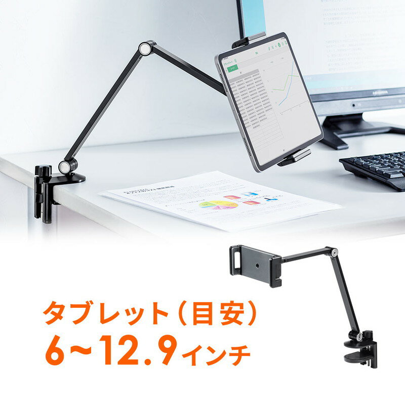 iPad タブレットアームスタンド 卓上 縦 回転 角度調整 折りたたみ クランプ ブラック EEX-TABAM01