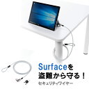 セキュリティワイヤー Surface専用 シリンダ錠 ワイヤー長1.8m Surface Pro7/6/2017/4/3/Surface Go2/Surface Go/Surface3/Surface Go4 EZ2-SL072【ネコポス対応】