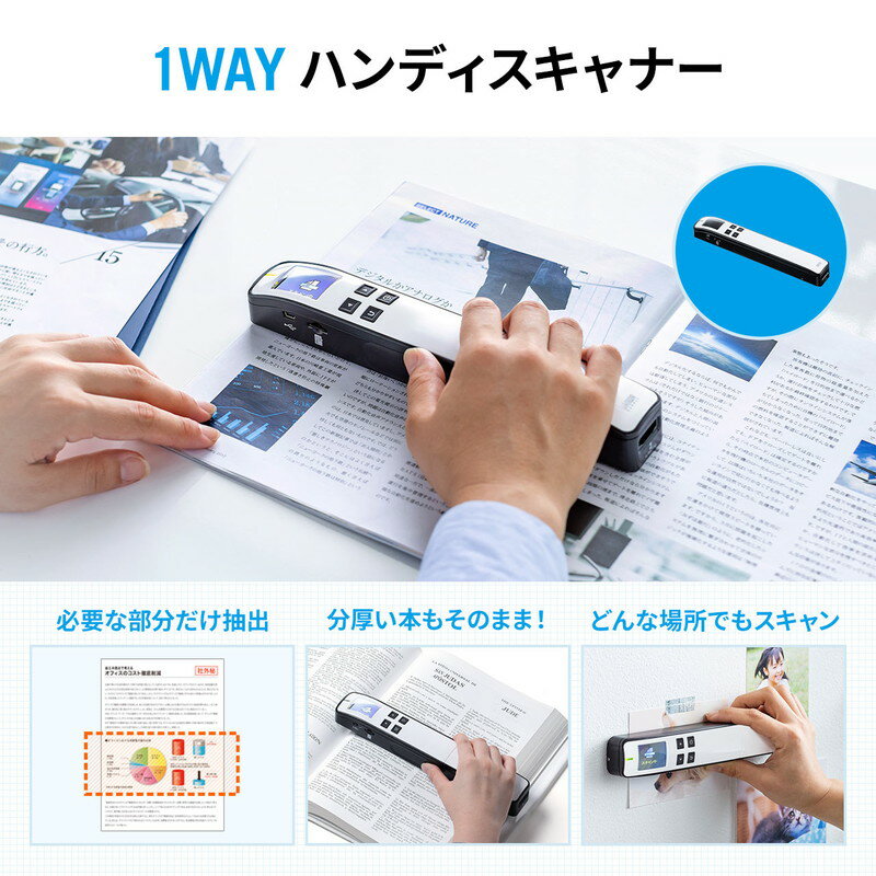 サンワダイレクト『2WAYハンディスキャナ(400-SCN059W)』