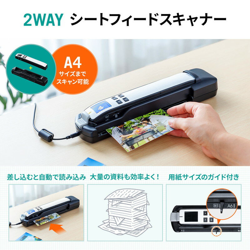 サンワダイレクト『2WAYハンディスキャナ(400-SCN059W)』
