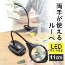 【最大2,000円オフクーポン発行中】拡大鏡 ルーペ ライト付き 卓上 2倍 4倍 LEDライト スタンド フレキシブル ハンズフリー 両手が使える アーム ス...
