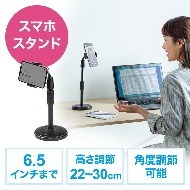 スマホスタンド_卓上_スマートフォン_WEB会議_動画撮影_角度調整_高さ調整_スマホホルダー_200-DGCAM022_サンワサプライネコポス対応