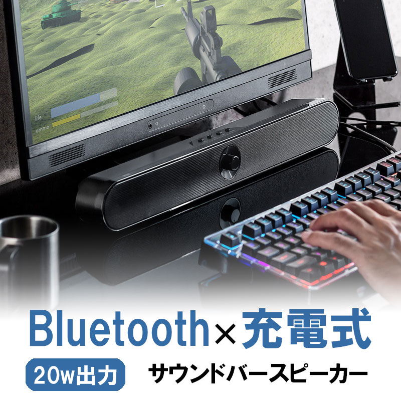 サウンドバースピーカー パソコン スマホ テレビ接続 Bluetoothワイヤレス バッテリー内蔵 USB充電 USB/SD 20W出力 オンライン スポーツ観戦 EZ4-SP092