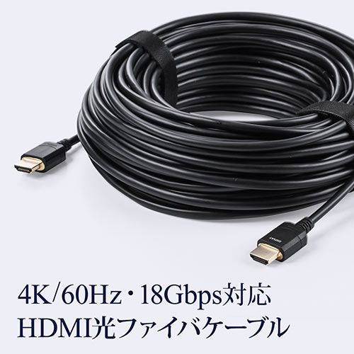 HDMI光ファイバケーブル_15m_4K/60Hz_18Gbps_HDR対応_バージョン2.0準拠品_ブラック_500-HD021-15_サンワサプライ