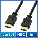 HDMIケーブル 1m Ver1.4規格 PS4 XboxOne フルハイビジョン対応 EZ5-HDMI001-1【ネコポス対応】