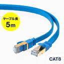 LANケーブル カテ8 カテゴリー8 Cat8 カテゴリ8 カテ8 40Gbps 2000MHz フラット エイリアンクロストーク 5m 【ネコポス対応】 EZ5-LAN8FL05