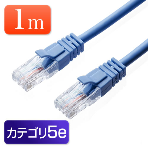 LANケーブル 1m ブルー 1000BASE-T より線 【ネコポス対応】 EZ5-LAN001BL